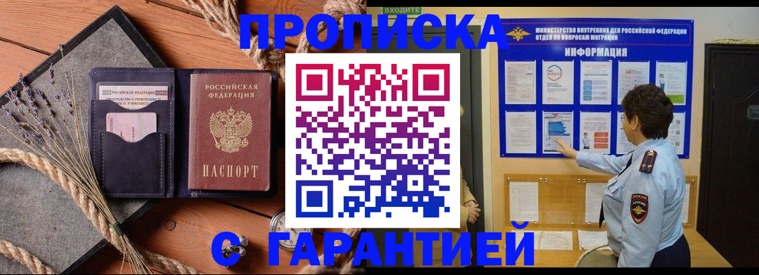 временная регистрация в Гудермесе