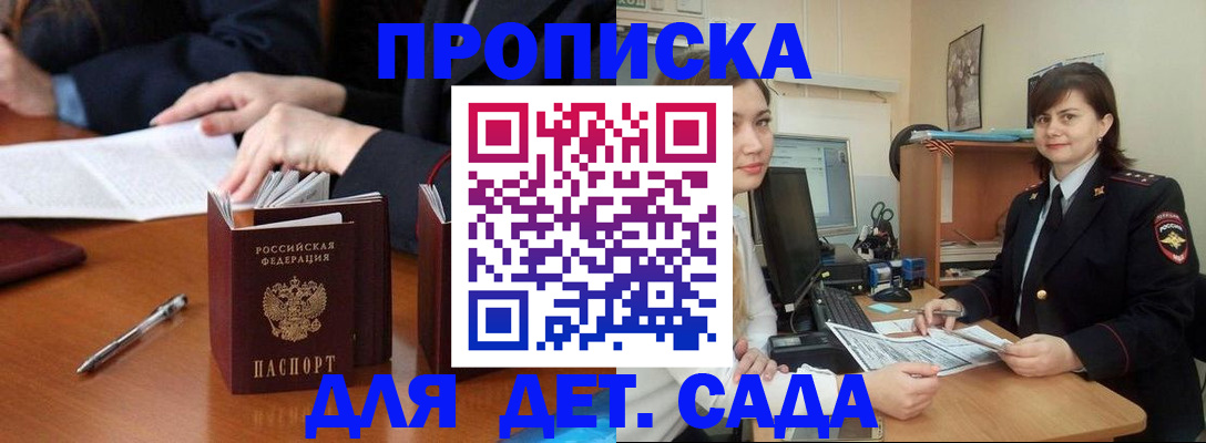 прописка для работы в Гудермесе